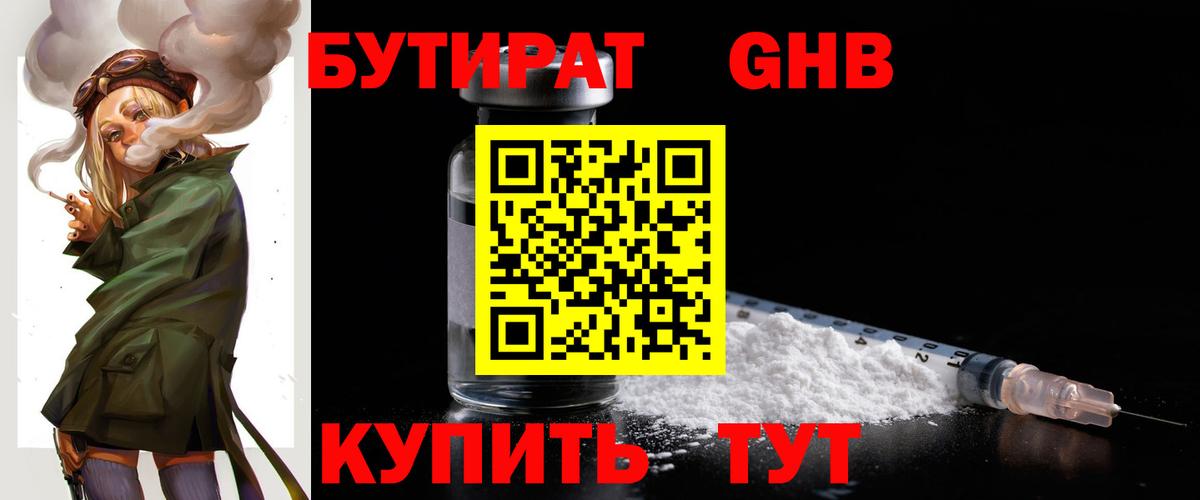 Россия  Бутират GHB  Вход с VPN 