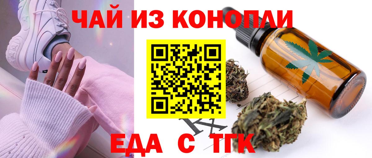 Еда ТГК марихуана  Вход с VPN  Россия 