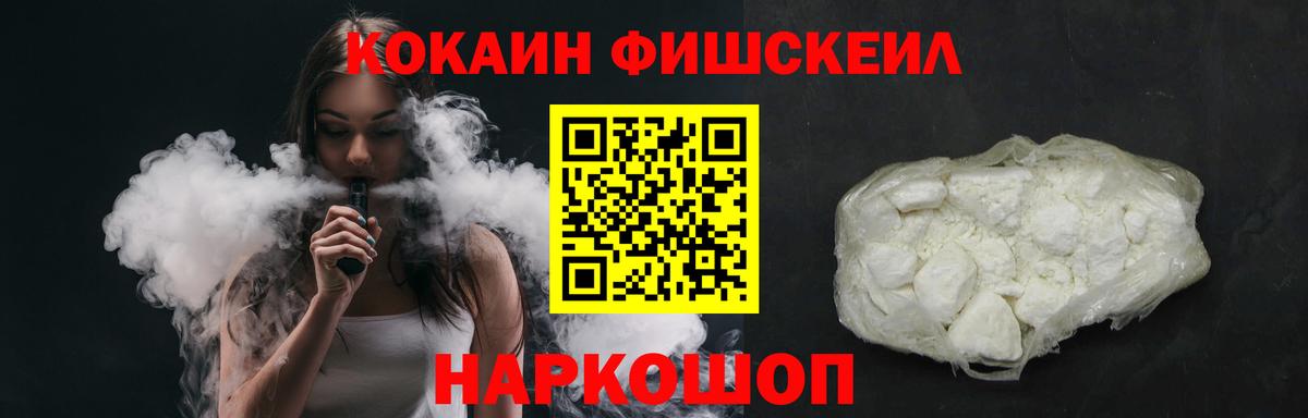 Cocaine FishScale Россия