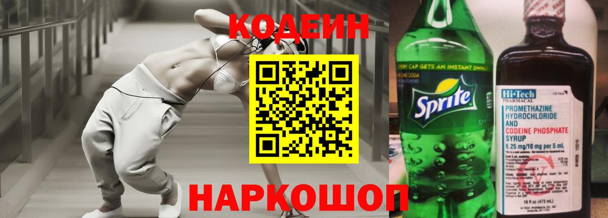 Россия  Кодеин напиток Lean (лин)  Вход с VPN 