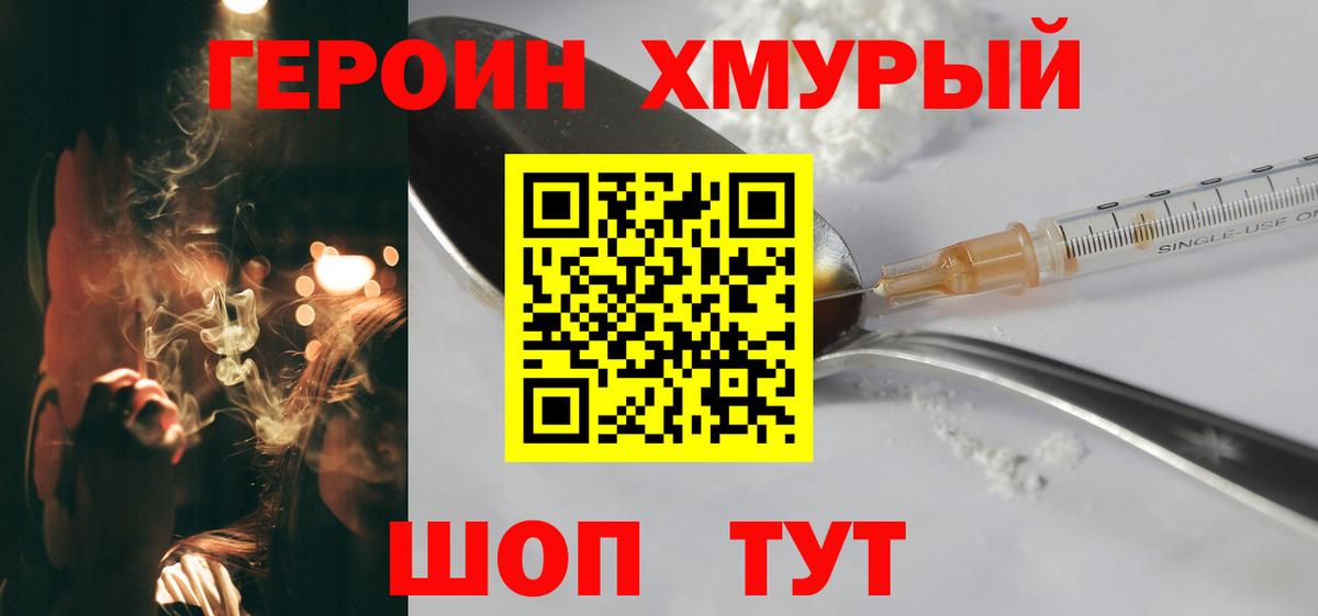 Россия  ГЕРОИН  Вход с VPN  Героин гречка 