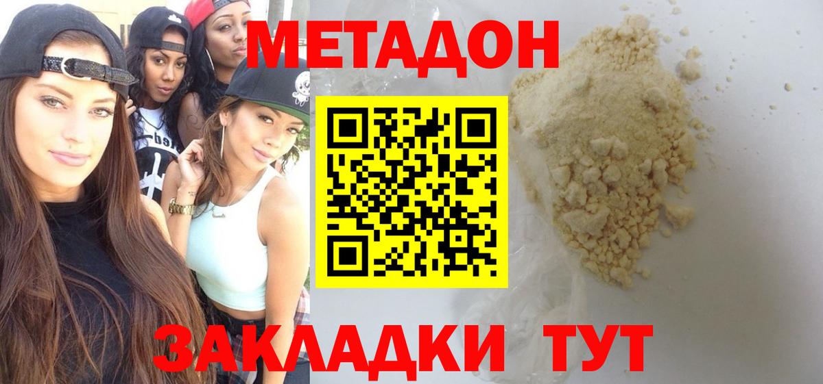 Метадон methadone  Вход с VPN  МЕТАДОН мёд  Россия 