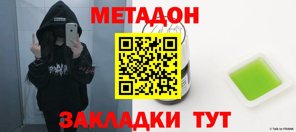Метадон кристалл Россия