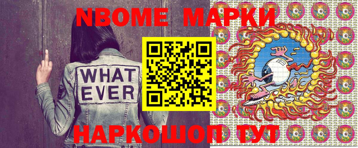 Марки N-bome  Марки NBOMe 1,5мг  Вход с VPN  Россия 